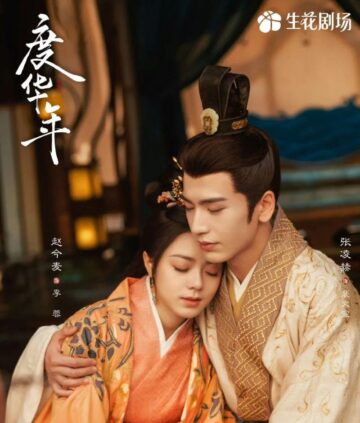 Still hung over from Zhang Linghe? Watch The Princess Royal